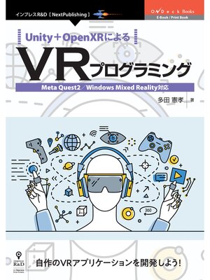 cover image of Unity＋OpenXRによるVRプログラミング 　Meta Quest2／Windows  Mixed Reality対応